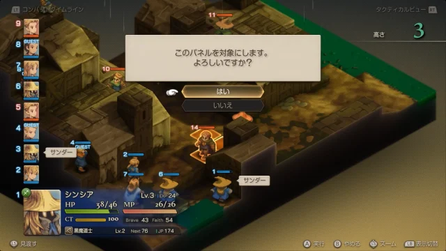 FFTイヴァクロ ドーターのスラム