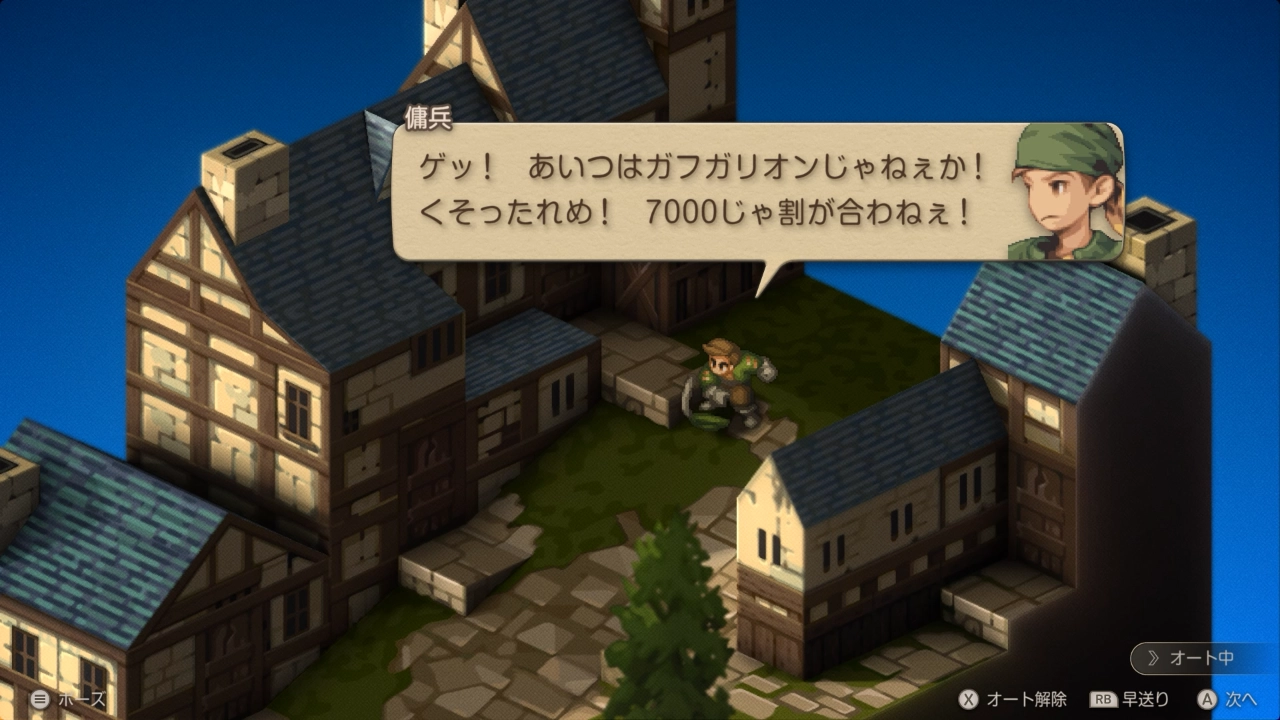 FFTイヴァクロ 貿易都市ドーター