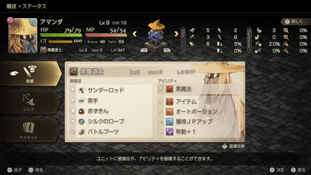 FFTイヴァクロ 魔法系ユニット Ch.1