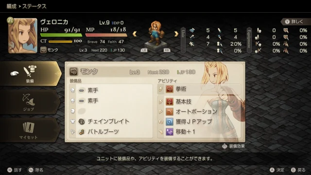 FFTイヴァクロ 物理系ユニット Ch.1