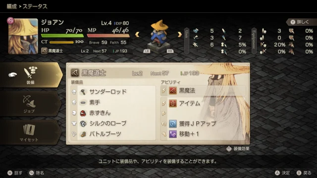 FFTイヴァクロ 魔法系ユニット Ch.1