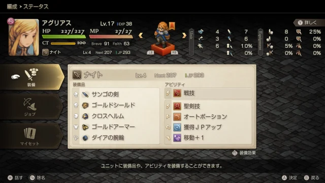 FFTイヴァクロ アグリアス Ch.2