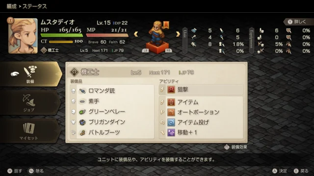 FFTイヴァクロ ムスタディオ Ch.2