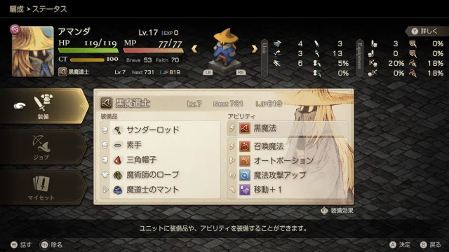 FFTイヴァクロ 魔法系ユニット Ch.2