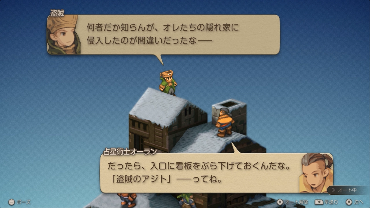 FFTイヴァクロ 炭鉱都市ゴルランド