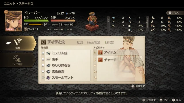 FFTイヴァクロ 炭鉱都市ゴルランド