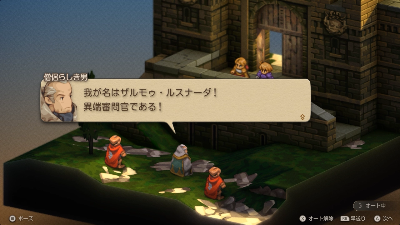 FFTイヴァクロ ルザリア城 裏門