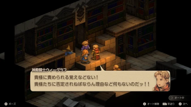 FFTイヴァクロ オーボンヌ修道院 地下書庫 地下一階