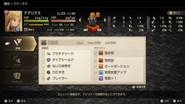 FFTイヴァクロ アグリアス Ch.3