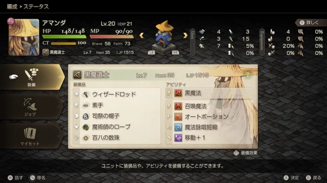 FFTイヴァクロ 魔法系ユニット Ch.3