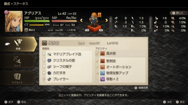 FFTイヴァクロ アグリアス Ch.4