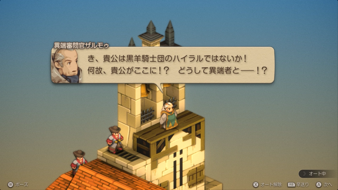 FFTイヴァクロ ゼルテニア城 町外れの教会