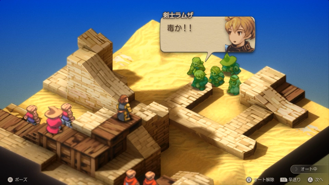 FFTイヴァクロ ベッド砂漠