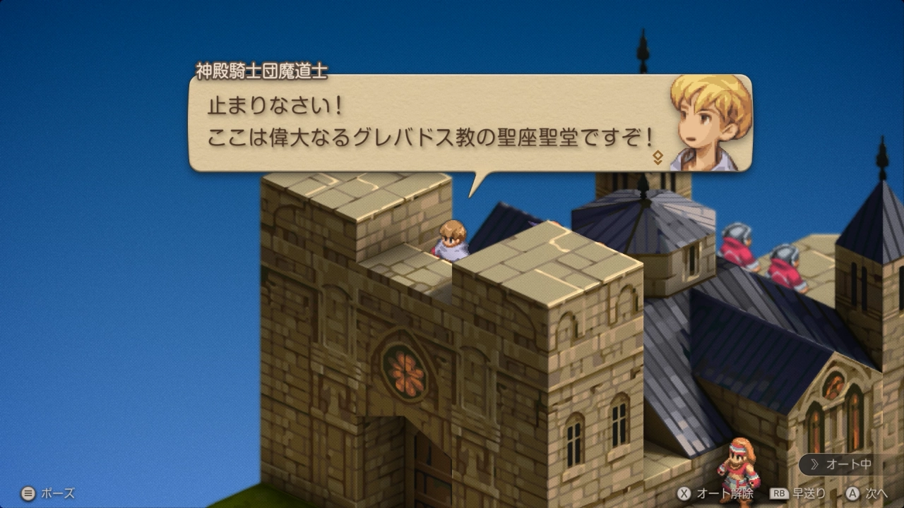 FFTイヴァクロ 聖地ミュロンド 寺院正門