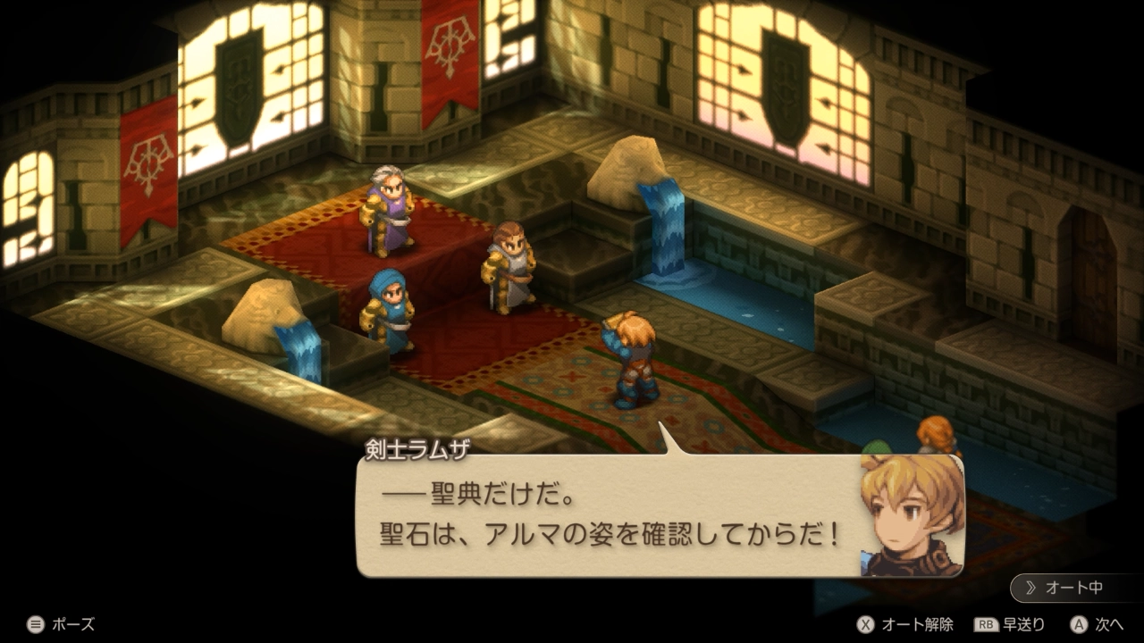 FFTイヴァクロ 聖地ミュロンド 寺院大広間