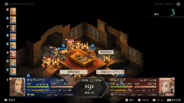 FFTイヴァクロ 聖地ミュロンド 地下礼拝堂