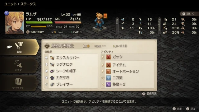 FFTイヴァクロ ラムザ Ch.4