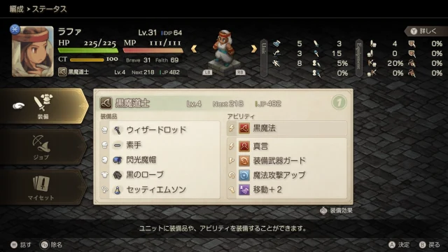 FFTイヴァクロ ラファ