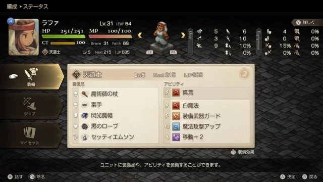 FFTイヴァクロ ラファ