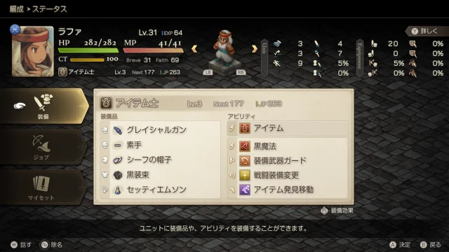 FFTイヴァクロ ラファ