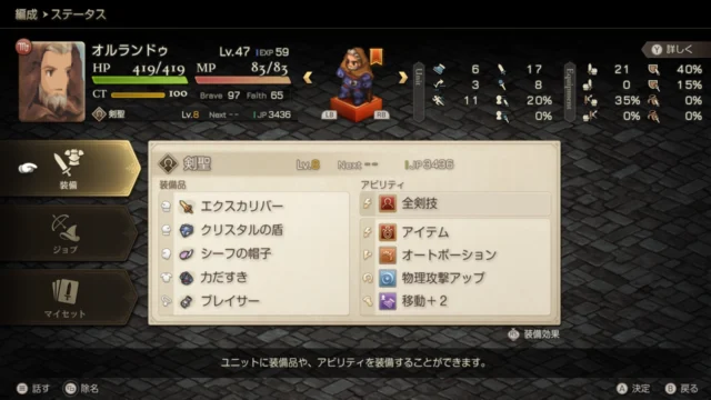 FFTイヴァクロ オルランドゥ