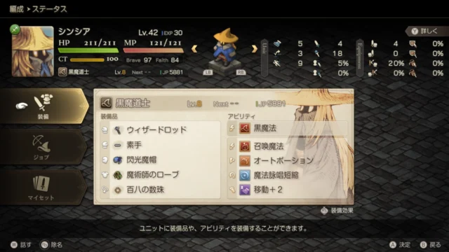 FFTイヴァクロ 魔法系ユニット Ch.4