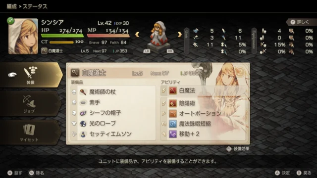 FFTイヴァクロ 魔法系ユニット Ch.4