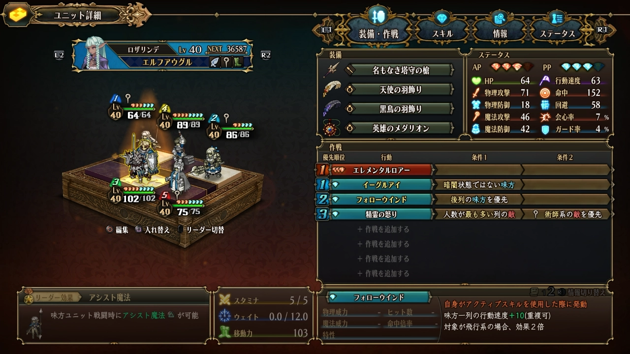 ユニオバ ロザリンデ 装備 作戦