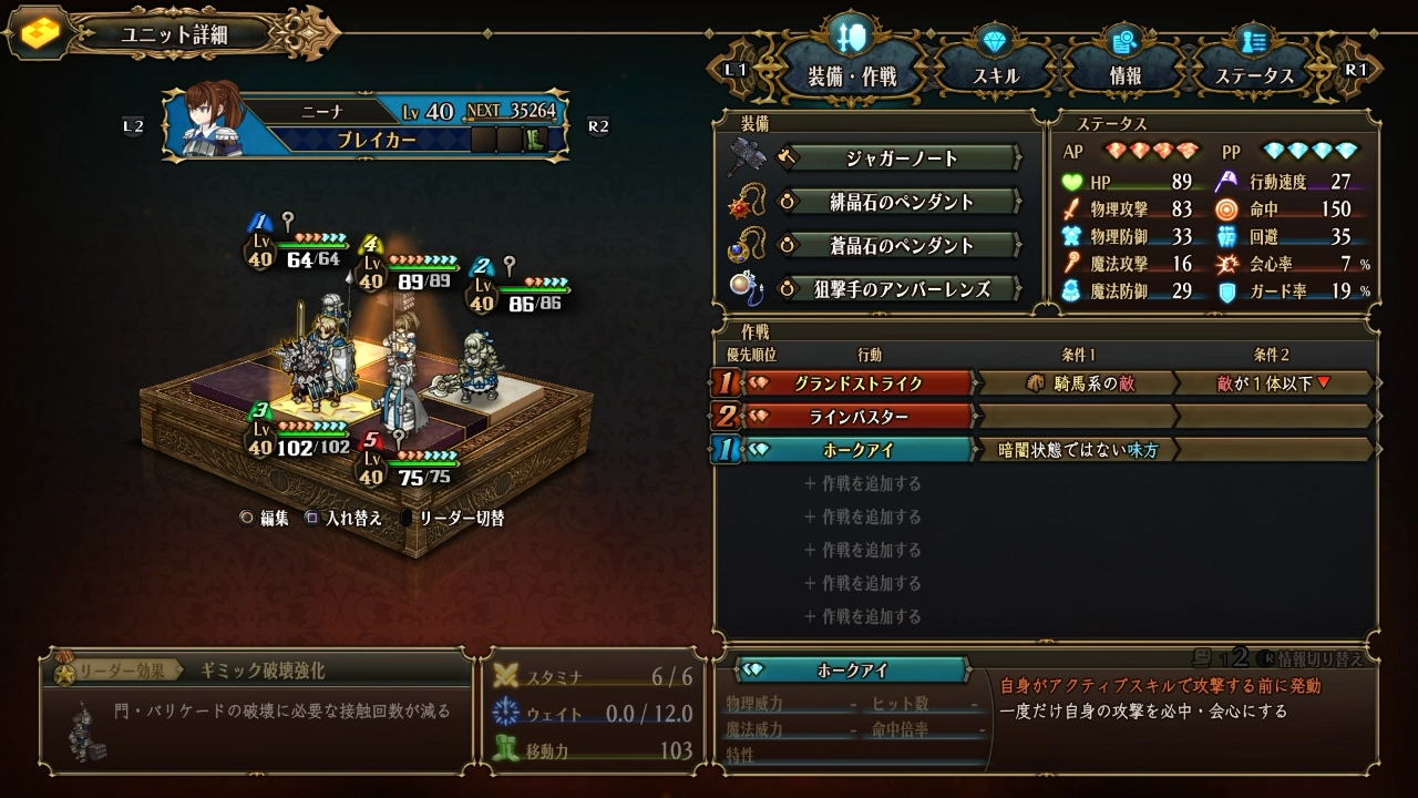ユニオバ ニーナ 装備 作戦