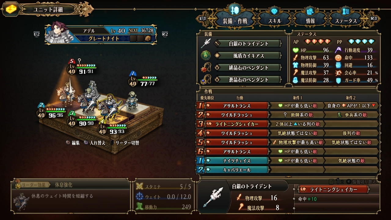 ユニオバ アデル 装備 作戦