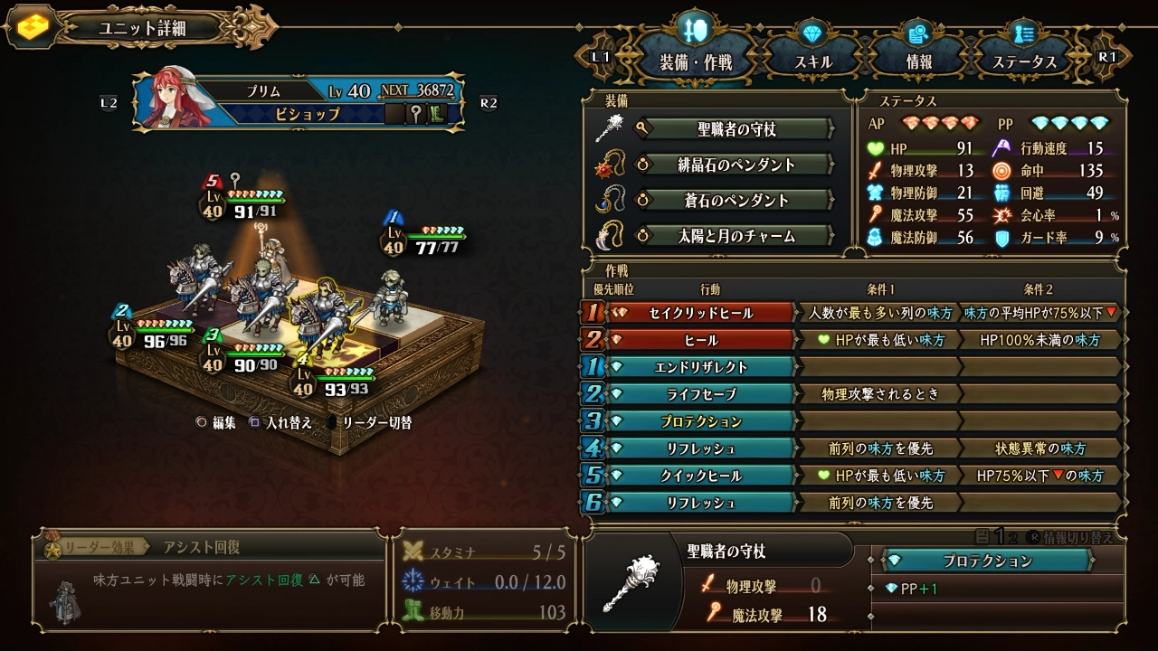 ユニオバ プリム 装備 作戦
