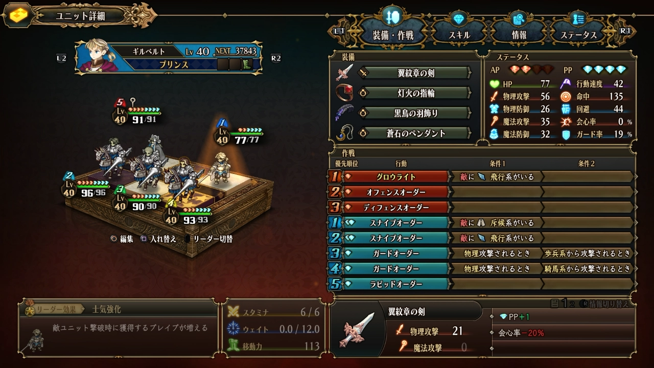 ユニオバ ギルベルト 装備 作戦