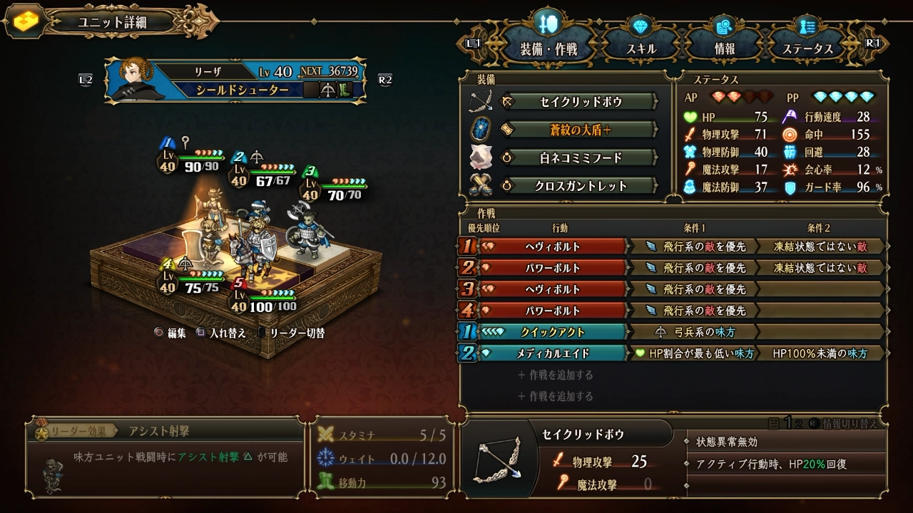 ユニオバ リーザ 装備 作戦