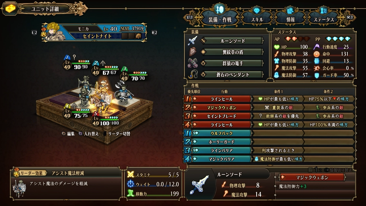 ユニオバ モニカ 装備 作戦