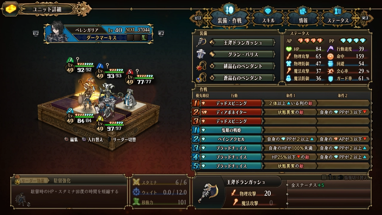 ユニオバ ベレンガリア 装備 作戦