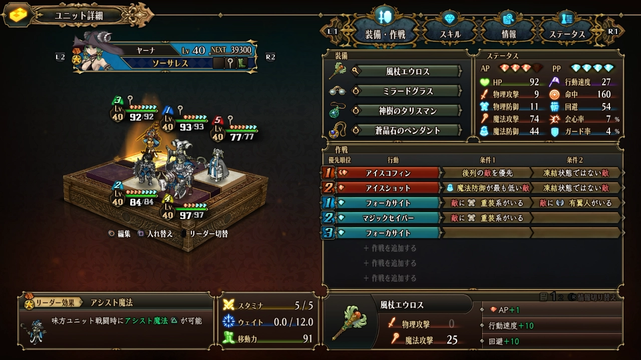 ユニオバ ヤーナ 装備 作戦