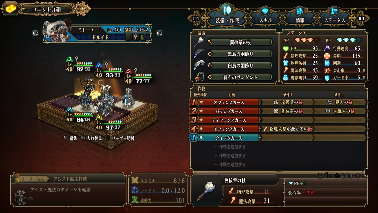 ユニオバ 傭兵 ドルイド 装備 作戦