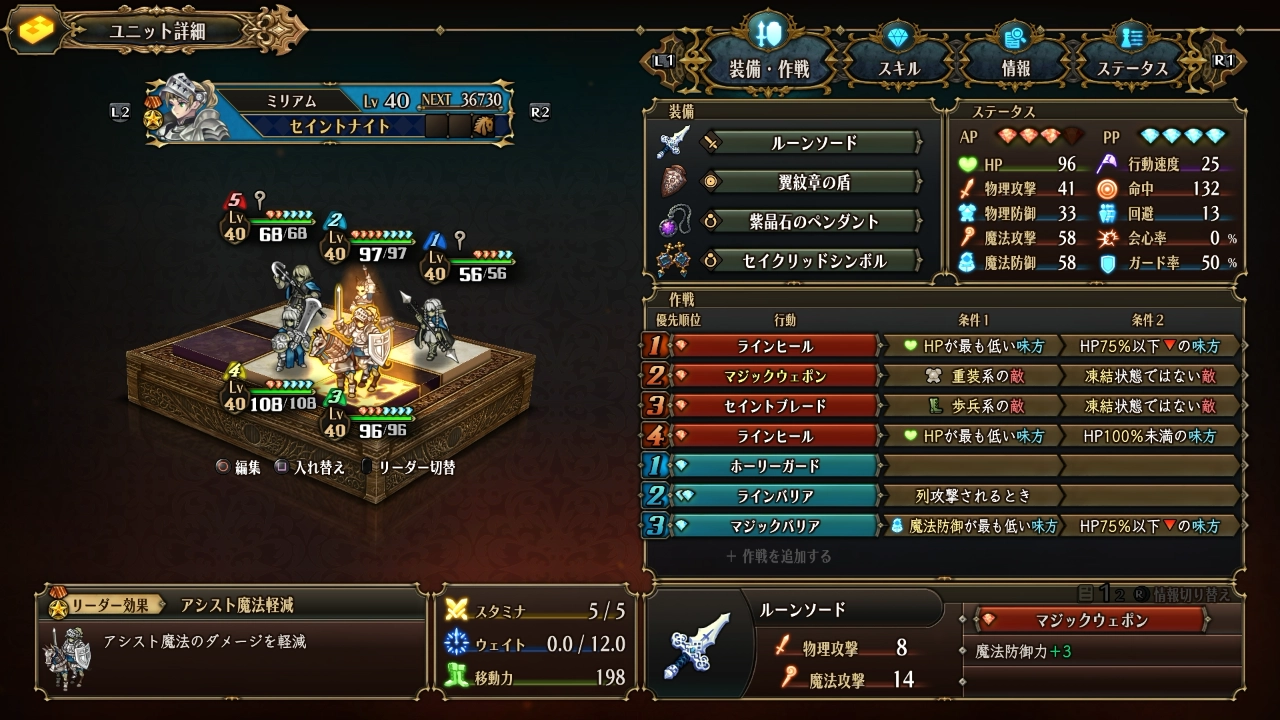ユニオバ ミリアム 装備 作戦
