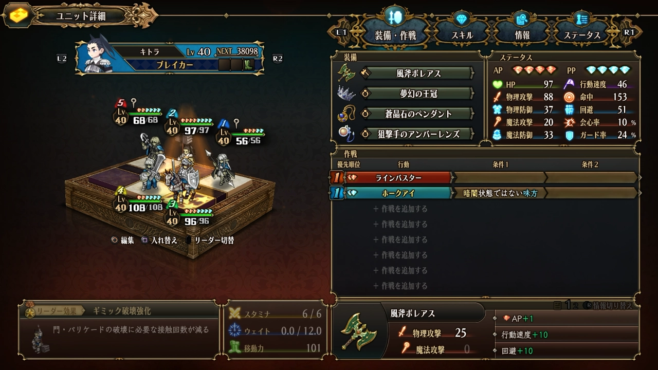 ユニオバ キトラ 装備 作戦