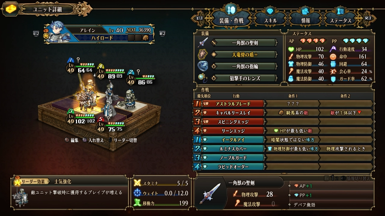 ユニオバ アレイン 装備 作戦