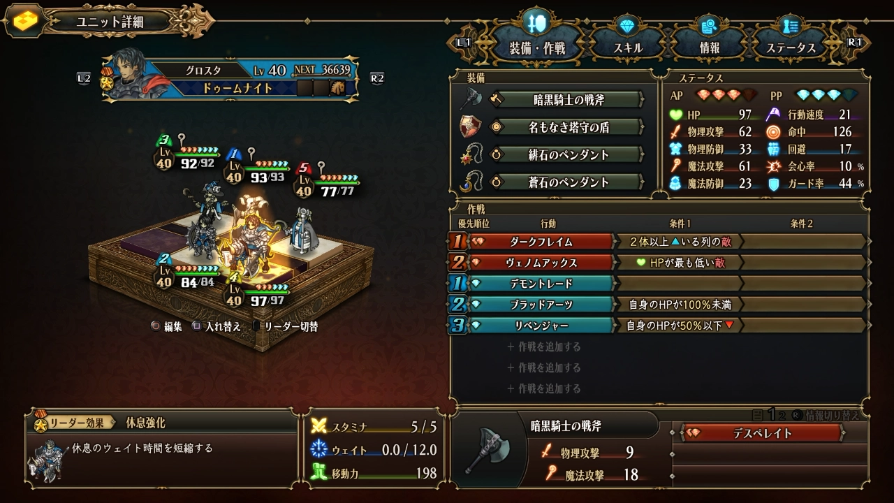 ユニオバ グロスタ 装備 作戦