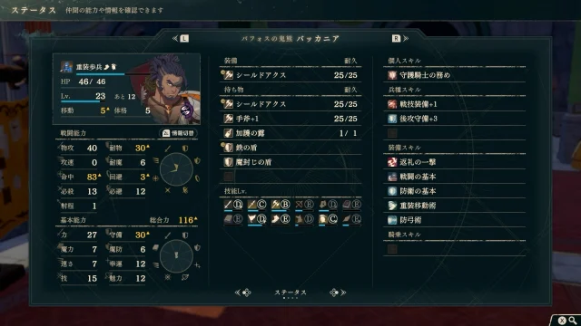 FE万紫千紅 レダ篇 9章 バッカニア