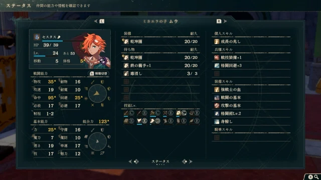 FE万紫千紅 レダ篇 9章 ムウ
