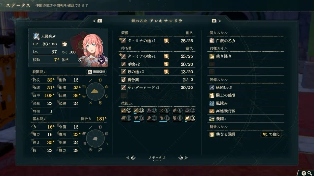 FE万紫千紅 レダ篇 12章 アレキサンドラ