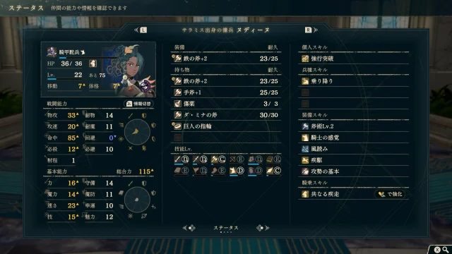 FE万紫千紅 カイ篇 9章 ヌディーヌ