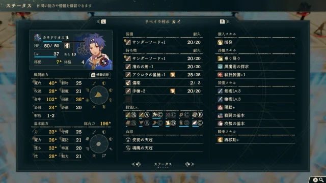 FE万紫千紅 カイ篇 12章 カイ