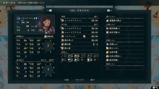 FE万紫千紅 カイ篇 12章 ゴライアス