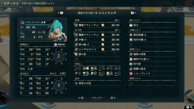 FE万紫千紅 ディートリヒ篇 12章 エスメラルダ