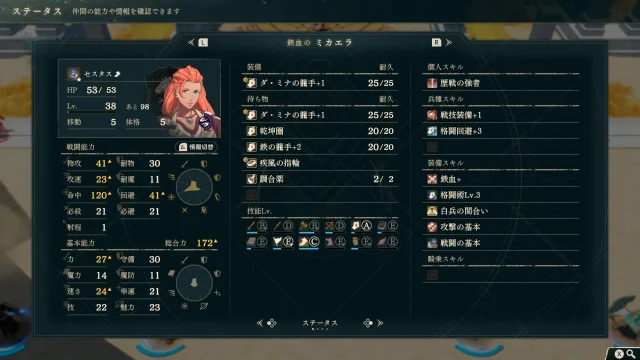 FE万紫千紅 ディートリヒ篇 12章 ミカエラ